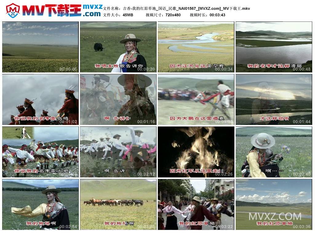 吉香-我的红原草地_国语_民歌_NAI01567